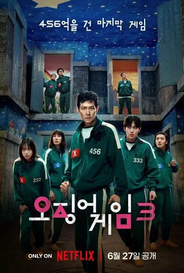 Игра в кальмара смотреть бесплатно